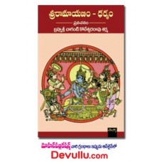 శ్రీ రామాయణం – ధర్మం [Sri Ramayanam – Dharmam]